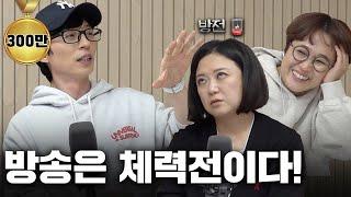 [2부] 털린 건 유재석이 아니라 송은이, 김숙이었음을.. 유재석의 역탈골 방송 최종화