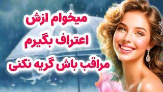 ماهین تاروت/می‌خوام ازش اعترافات قلبی بگیرم مراقب باش گریه ات نگیره/صد در صد جواب می‌گیری