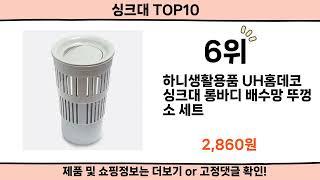 2025 사람들이 많이 찾은 싱크대 top10