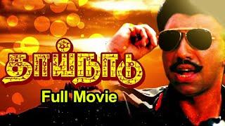 Thaai Naadu - தாய்நாடு Tamil Full Movie || Sathyaraj, Raadhika || Tamil Cine Masti