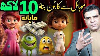 How To Make Cartoon Animation Videos | Online Earning | Make money online 