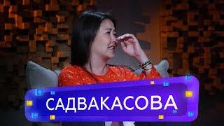 Асель Садвакасова - О домогательствах, Назиме и уходе из кино. Если честно