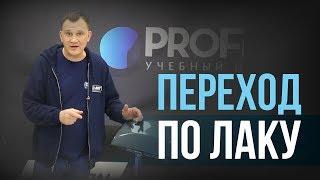 УБИРАЕМ гранички перехода ПРАВИЛЬНО!