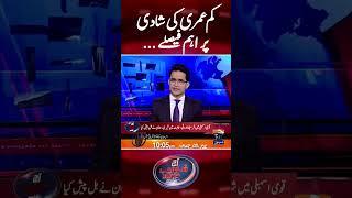 Important decision on Child Marriage! - #shahzebkhanzada #geonews #shorts