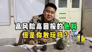 高风险高回报的色料，但是你敢玩吗？—— | 缅邦矿业强总 | 缅甸翡翠矿区 | 翡翠源头 | 赌石 | 翡翠原石 | 缅甸宝石矿 | 缅甸金矿
