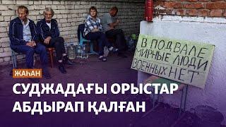 Украина басып алған қаладағы орыстар абдырап қалған