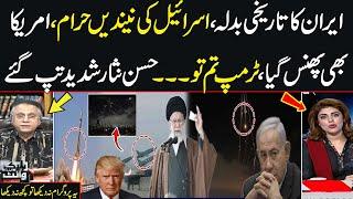Iran Israel War Live Update | Iran Win Againsts Israel | Trump in Trouble | Black and white
