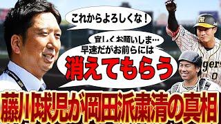 藤川球児新監督就任で梅野・木浪など岡田寵愛選手が粛清される真相に言葉を失う！岡田監督退任で次期監督が藤川で決定的に、選手が揃う阪神のチーム改革、初手で選手を追放する理由が…【プロ野球】