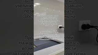 Как тебе такие новости от МегаМаркет? #маркетплейсы #бизнеснамаркетплейсах