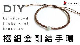 DIY 極細金剛結手環 拉繩 南美蠟線 五色線 macrame Reinforced Snake Knot Bracelet 幸運繩 ブレスレット 組紐 結繩 팔찌 中國結 #078 / MuuMuu