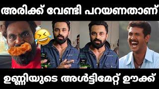 സീക്രട്ട് ഏജന്റിന്റെ അണ്ണാക്കിൽ കൊടുത്തു  Unni Mukundan Vs Secret Agent | Troll Malayalam