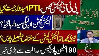 PTI election case, PTI candidate won, ECP and PMLN candidate lost? Imran Khan PTI. Supreme Court IHC