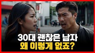 예전과 180도 달라진 2030 한국 남자들