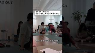 요가에서 제일 많이 하는 동작_다운독, 어떤게 맞는 자세인가요? 올바른 다운독을 알아볼게요! #요가 #여동구 #이정은 #스트레칭 #요가수련 #요가동작 #sorts