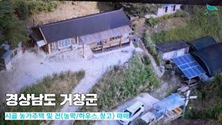 [신바람 오늘의 매물 - 경상남도 거창군 시골 농가주택 및 전(농막/하우스.창고)  매매-인터넷 주소창에 집파고.com 입력해주세요 ] 시골집매매, 농가주택매매, 전원주택부지 매매