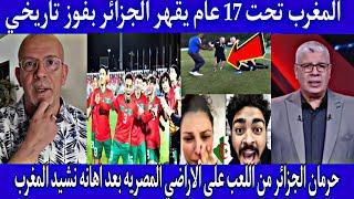 انجاز اسطوري منتخب المغرب تحت 17 عام يقهر الجزائر على ارضه ومنع الجزائر من اللعب في مصر