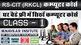 RSCIT (RKCL) COMPUTER COURSE IN HINDI // फ्री कंप्यूटर कोर्स // i-Learn app // RSCIT LMS CLASS - 1