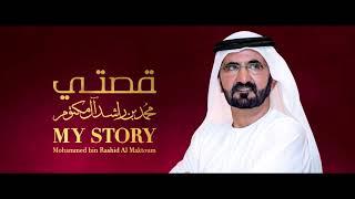 HH SHEIKH MOHAMMED BIN RASHID AL MAKTOUM STORY