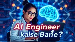 AI Engineer Kaise Bane | AI Engineer Kya hota hai | Artificial Intelligence Engineer kaise bane