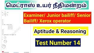 Madras high court exam 2024/ Maths & Reasoning/ Examiner/ junior bailiff/ Xerox operator