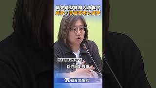 郭昱晴「公審路人」刪文道歉 綠委緩頰:尊重當事人感受｜TVBS新聞@TVBSNEWS02