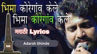 Bhima Koregaon Kele | Lyrics | Adarsh Shinde | Bhim Lyrics #bhimsong