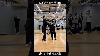 인우 y 가인 올레벨 클래스 #즉흥댄스 는 덤 #mambo #salsa 살사  파트너쉽