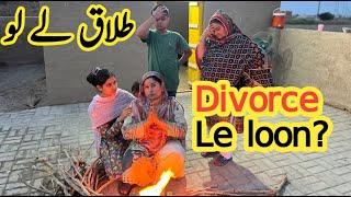 Divorce Lelo  | Pure Mud House Life | Pakistani family vlog