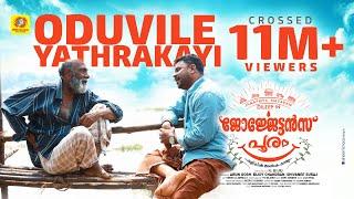 Oduvile Yathrakayi # Georgettans Pooram Official Video Song # Dileep | Rajisha Vijayan # K. Biju