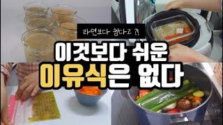 How I make my own baby food/Homemade  baby food/korean baby vlog 