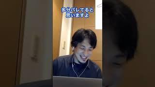 【ひろゆき】中卒を夫に隠してるけどバレたらまずい？#Shorts
