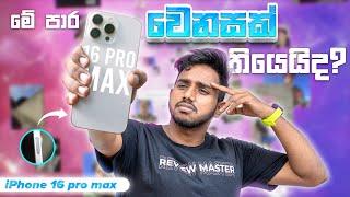 iPhone 16 pro max in depth review in sinhala | ඔබ දැනගතයුතු සියලු දේවල්