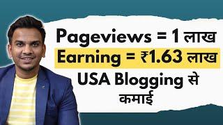 USA Blog से कितना कमाई? खुलासा  | Blogging Earning Proof