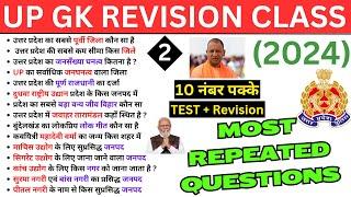 UP GK Marathon Class | UP GK Revision Class | up police constable gk gs | rankers gk current affairs