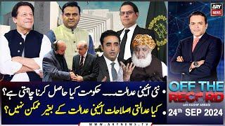 Off The Record | Kashif Abbasi | Salman Akram Raja | Fawad Chaudhry | ARY News | 24th Sep 2024