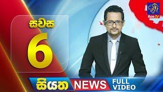  LIVE | Siyatha News | 06.00 PM | 27 - 11 - 2024