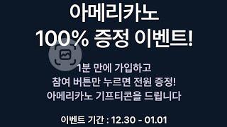 전원 메가커피 증정! 카뱅 스벅 3000명 즉석 도전!!