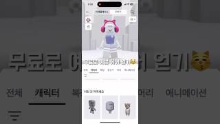 로블록스 무료로 예쁜 헤어 얻는법!#로블록스 #무과금
