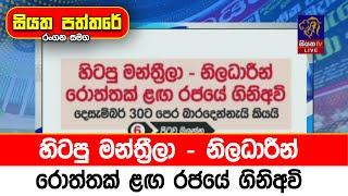 හිටපු මන්ත්‍රීලා - නිලධාරීන් රොත්තක් ළඟ රජයේ ගිනිඅවි