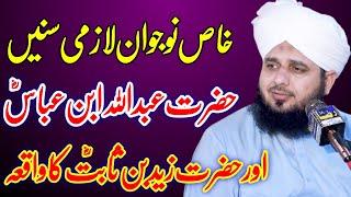 Peer Ajmal Raza Qadri Emotional Bayan | Peer Ajmal Raza Qadri 2021