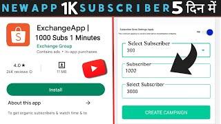 Subscriber Kaise Badhaye - How To Increase Subscribers On YouTube App