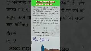 भौकाल short tricks maths | LCM &  HCF | Shailesh sir #ssccgl #mts  #rpf #viral #maths