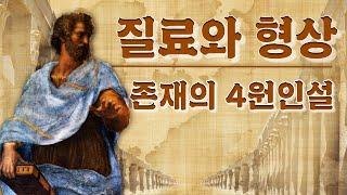 아리스토텔레스(Aristoteles)의 형이상학