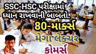 બોર્ડનું પેપર લખવાની સાચી રીત | How to Write Board exam Answer paper | Std 12 commerce #BoardExam |