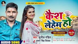 Cash Leham Ho( Title Song)|New Dhamaka Song By Sunil Pandit|| Antra Singh Priyanka