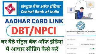 Central Bank of India Aadhar Seeding Online 2024 | CBI NPCI से आधार कार्ड लिंक करे बिना ब्रांच जाए