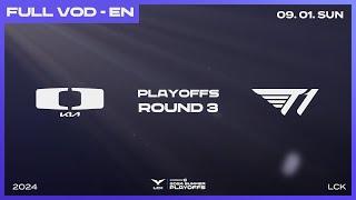 DK vs T1 | Round3 Lower Bracket | Woori Bank 2024 LCK Summer Playoffs