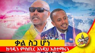 ኦርቶዶክስ ተዋህዶ የምታመልከው ኢየሱስ ክርስቶስን ብቻ ነው :: // በቂ ምላሽ // ከመጋቢ ሀዲስ እሸቱ:: #church #orthodox #ethiopia