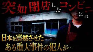 【衝撃事件】コンビニにいたのは超重大●人事件の犯人！危機一髪…あなたならどうしますか？