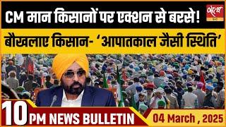 Punjab Farmers Protest । CM Bhagwant Mann। AAP। Latest Hindi News । Satya Hindi Bulletin।